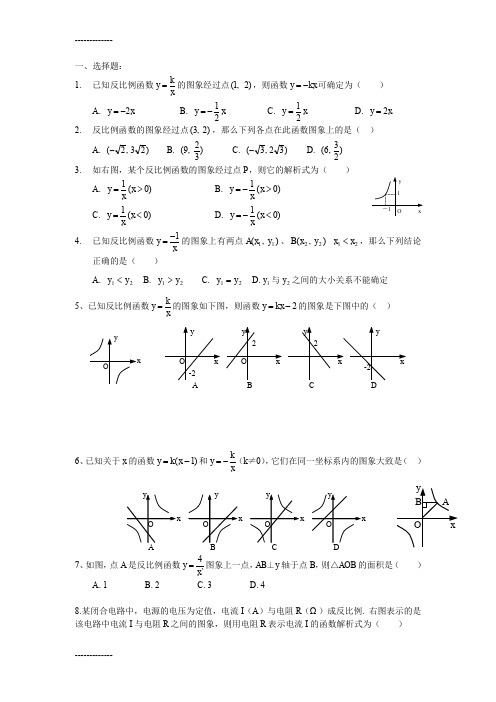 (整理)反比例函数提高训练