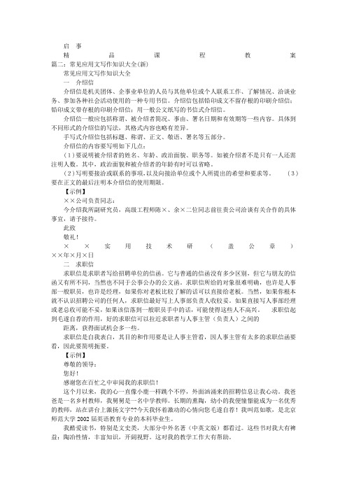 新职场应用文