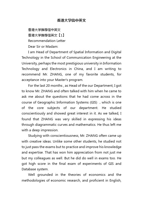 香港大学信中英文