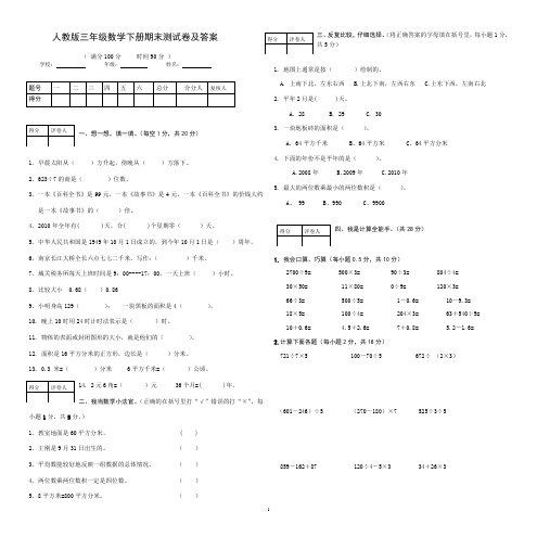 2015年人教版三年级数学下册期末测试卷 (带答案)