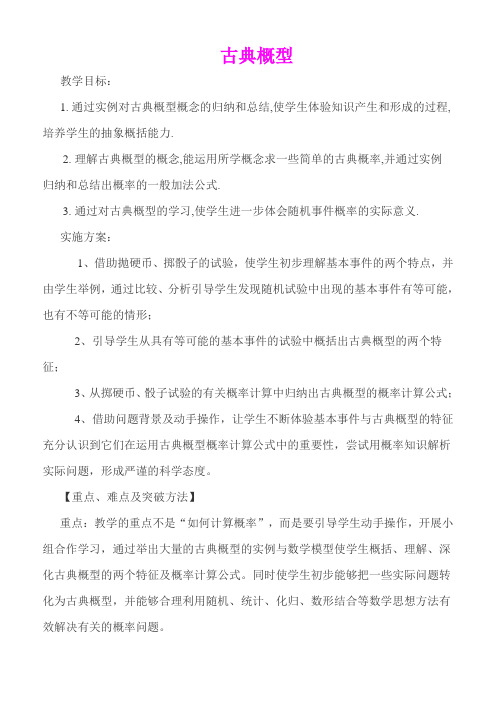 高一数学优质课比赛教案古典概型