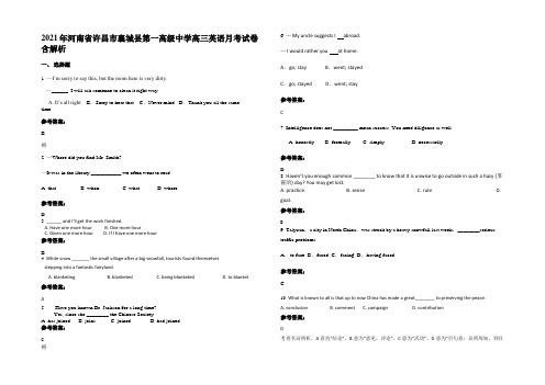 2021年河南省许昌市襄城县第一高级中学高三英语月考试卷含解析