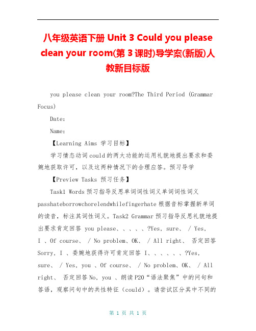 八年级英语下册 Unit 3 Could you please clean your room(第3课时)导学案(新版)人教新目标版