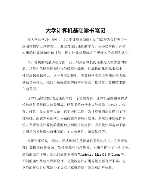 大学计算机基础读书笔记