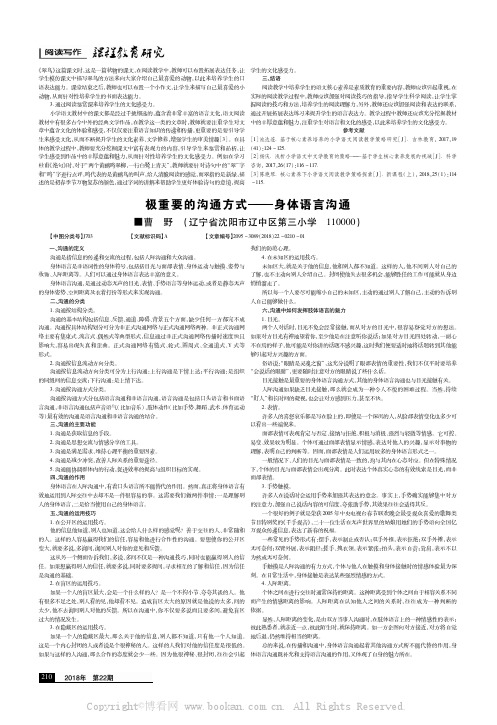 极重要的沟通方式———身体语言沟通