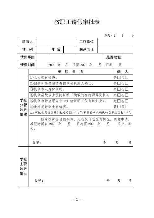 教职工请假审批表