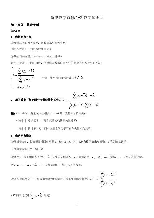 高中数学选修1-2知识点