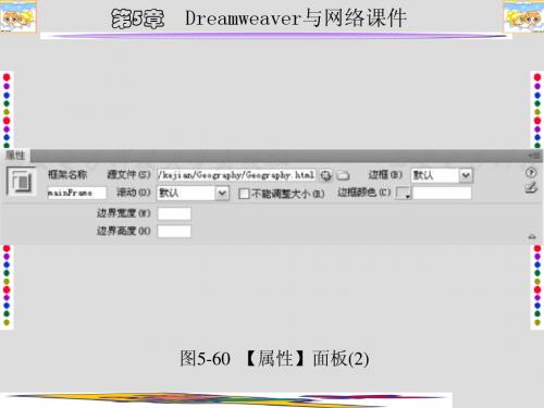 Dreamweaver_CS4_课件与自学教程 6共7