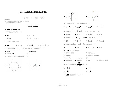 中职高一期末数学试卷