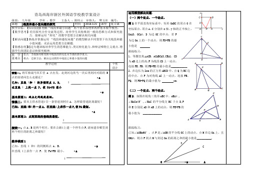 线段和最小值问题的探究(专题研究)