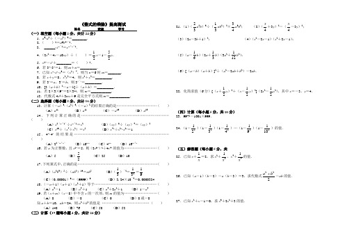 九年级数学整式的乘除提高测试试卷