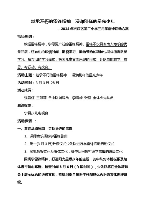 学雷锋活动方案