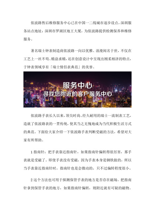 深圳依波路维修服务中心