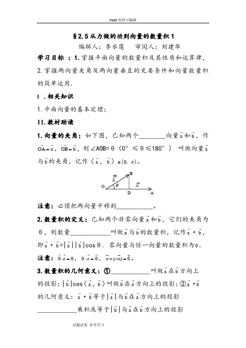 数学北师大版高中必修4§2.5从力做的功到向量的数量积1