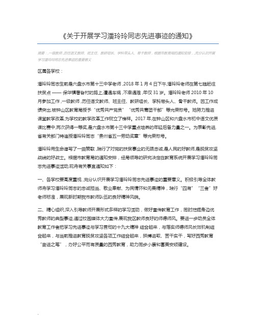 关于开展学习潘玲玲同志先进事迹的通知