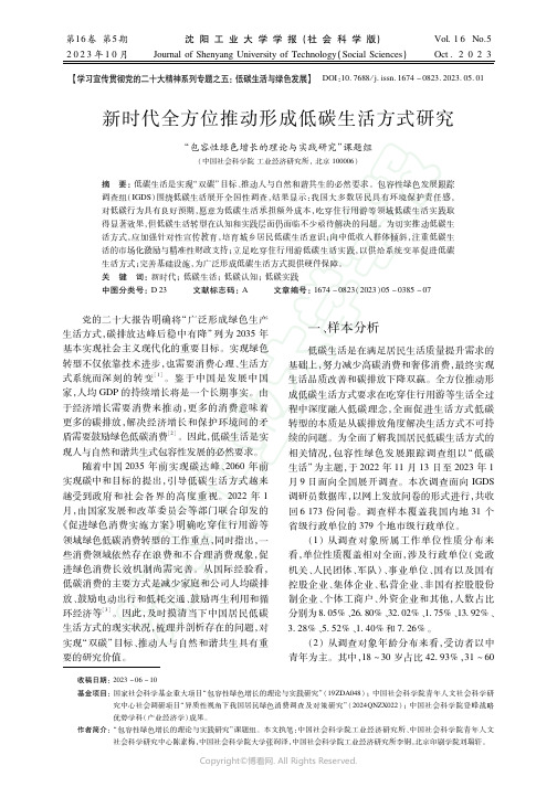 新时代全方位推动形成低碳生活方式研究