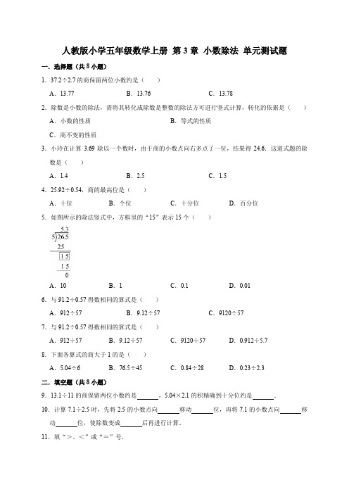 五年级上册数学试题- 第三单元测试题1(有答案) 人教新课标