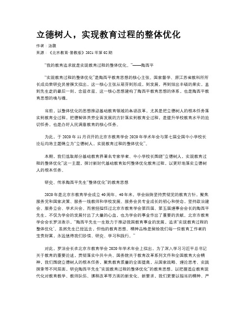 立德树人,实现教育过程的整体优化