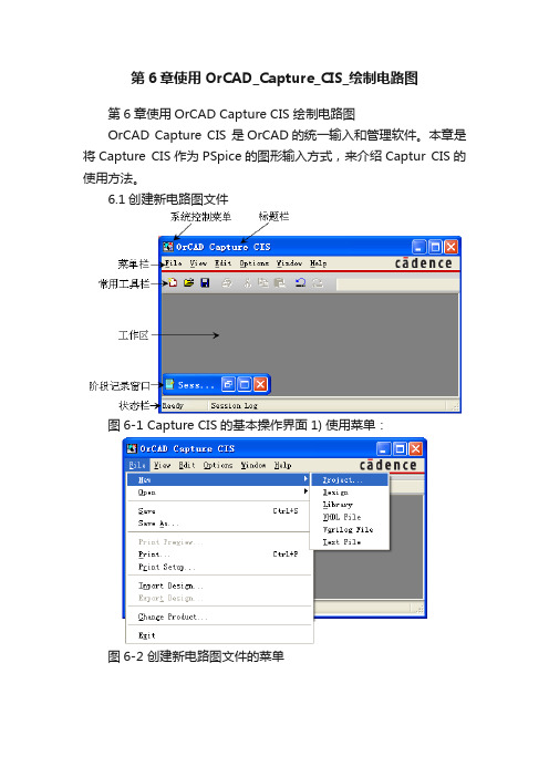 第6章使用OrCAD_Capture_CIS_绘制电路图