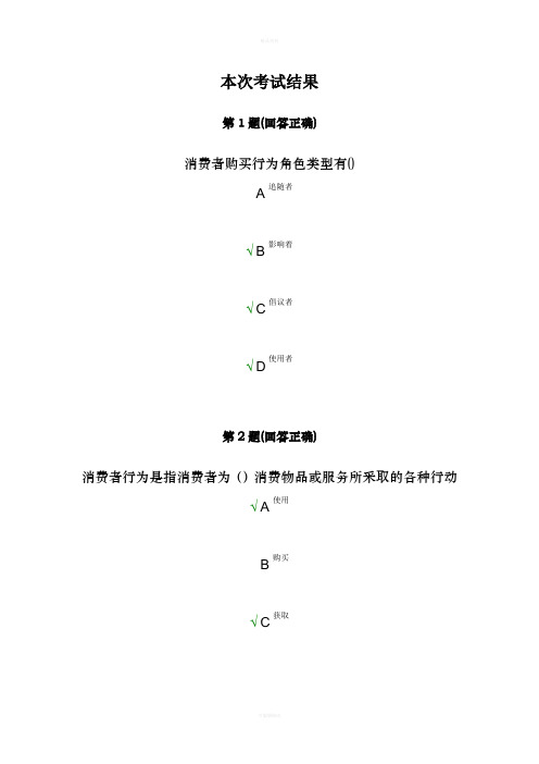 消费者行为学答案