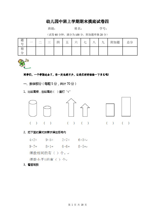 幼儿园中班上学期期末摸底试卷四