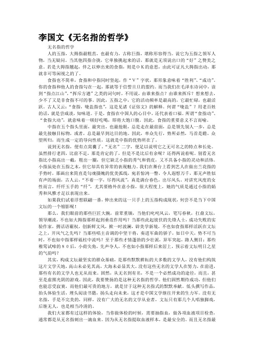 李国文《无名指的哲学》