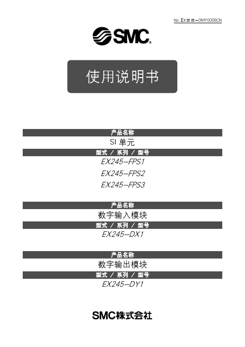 ex245-fps1 2 3, 数字输入和输出模块, 使用说明书