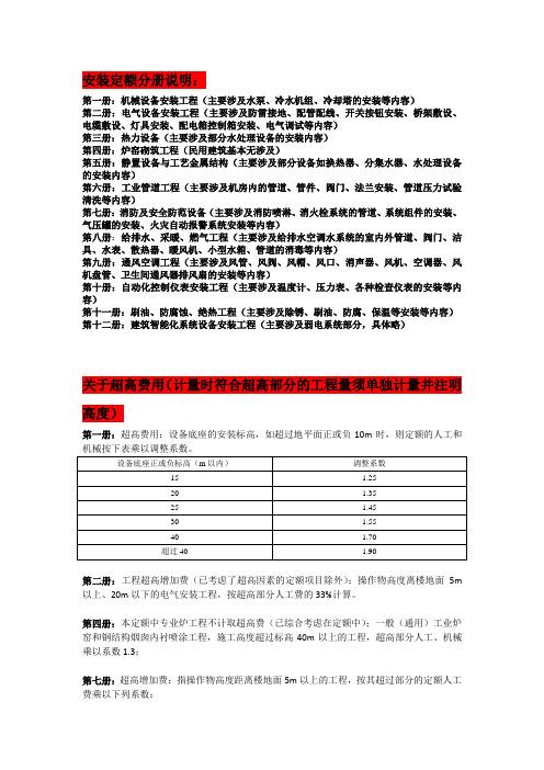 江苏定额计价工程量计量注意事项