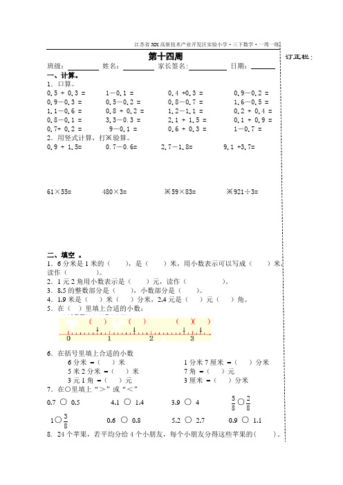 苏州吴江苏教版三年级数学下册《每周一练》第十四周试卷