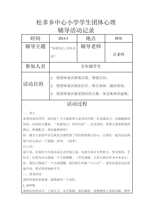 学生团体心理辅导记录簿