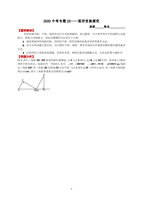 2020中考数学专题—图形变换探究