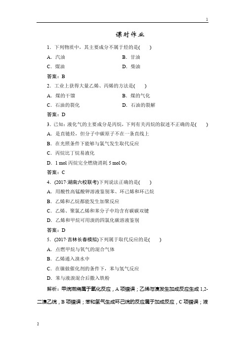 2019版高一化学(苏教版)练习:专题10 第30讲 重要的烃与同分异构体 Word版含解析
