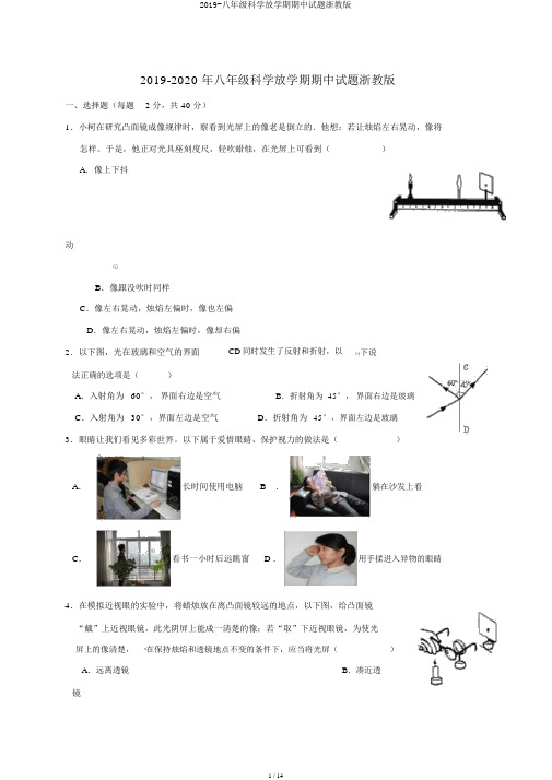 2019-八年级科学下学期期中试题浙教版