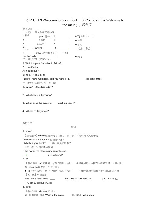 江苏省南京市旭东中学七年级英语上册《7AUnit3Welcometoourschool》Comics