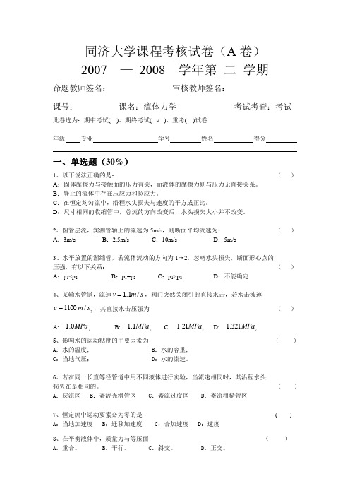 周善生流体力学讲义可问问柯老师-同济大学精品课程