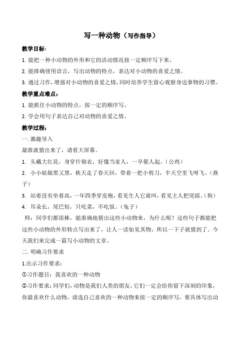 人教版小学语文四年级上册《语文园地四 习作》优质教案_17