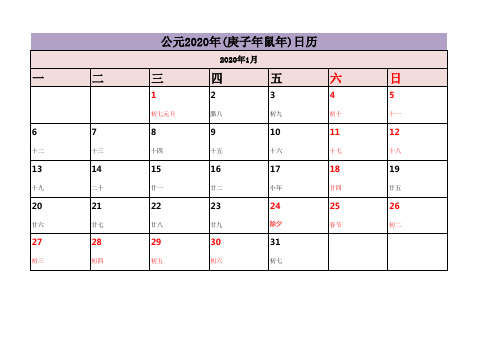 2020年日历(12张A4打印版)