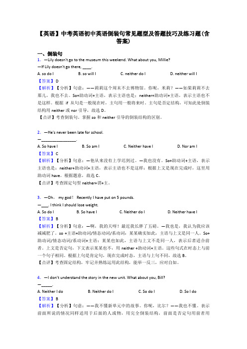 【英语】中考英语初中英语倒装句常见题型及答题技巧及练习题(含答案)