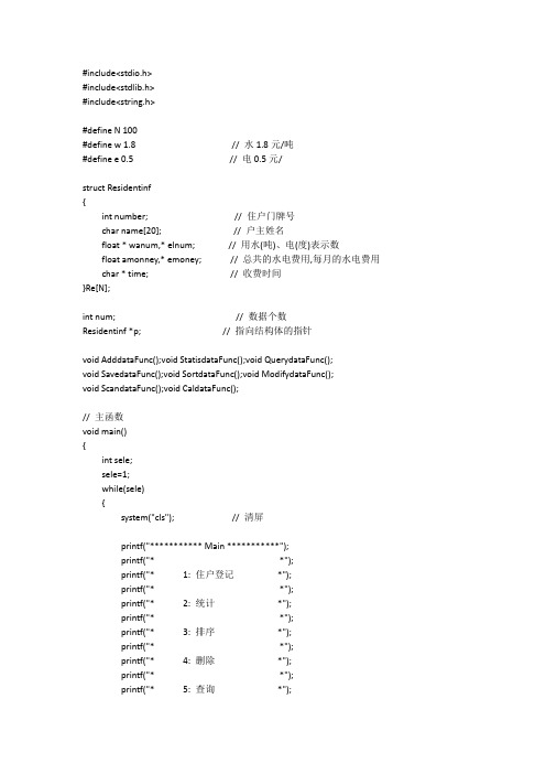 小区水电费管理系统C语言