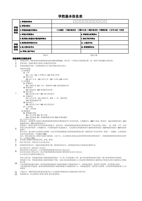 安徽省中小学生学籍信息管理系统数据采集补录指标