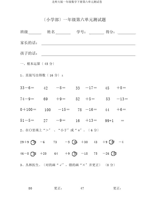 北师大版一年级数学下册第六单元测试卷