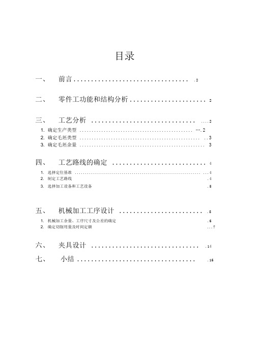 轴承座说明书71498