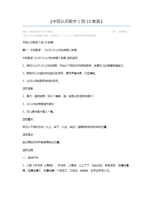 中班认识数字1到10教案