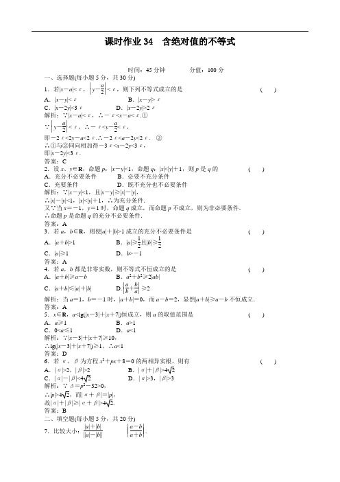 2011年高考数学一轮复习第6章不等式：含绝对值的不等式