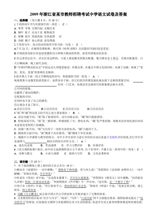 2009年浙江省某市教师招聘考试中学语文试卷及答案