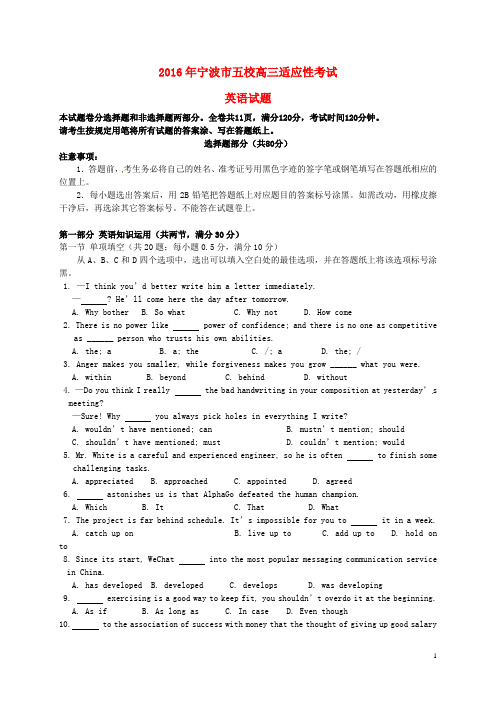 浙江省宁波市五校2016届高三英语适应性考试试题