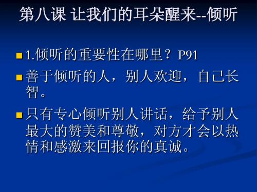 原创七年级下册第三单元知识点整理   人民版