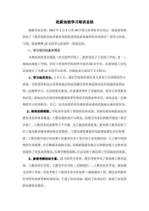 新加坡培训总结