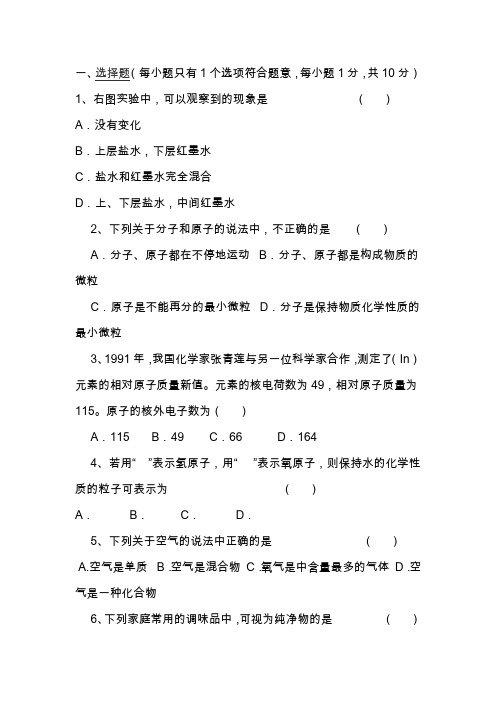 九年级化学化学新课标第二章检测试卷及参考答案