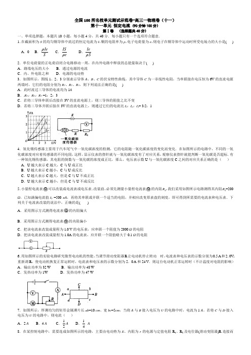 全国100所名校单元测试示范卷-高三一物理卷(十一)